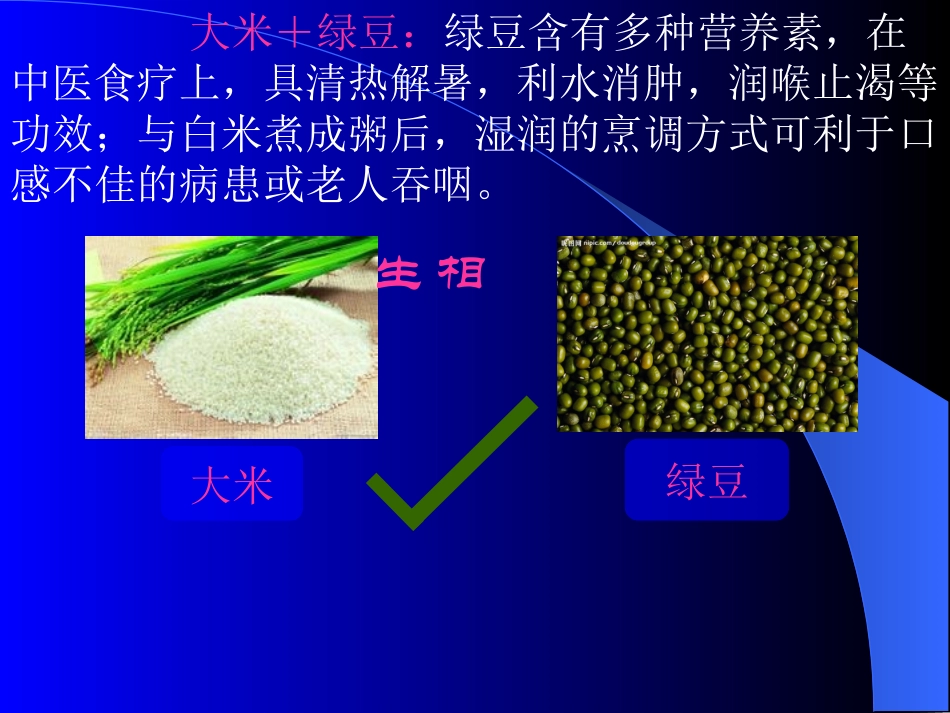 食物相生相克及其解救办法_第3页