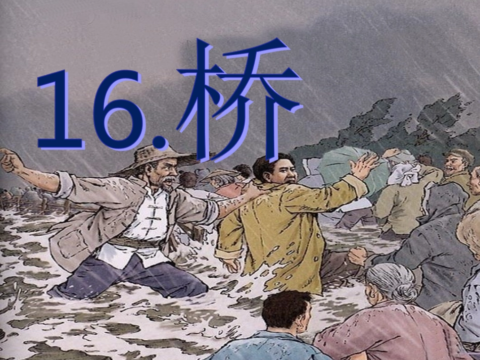 修改66666桥00_第1页