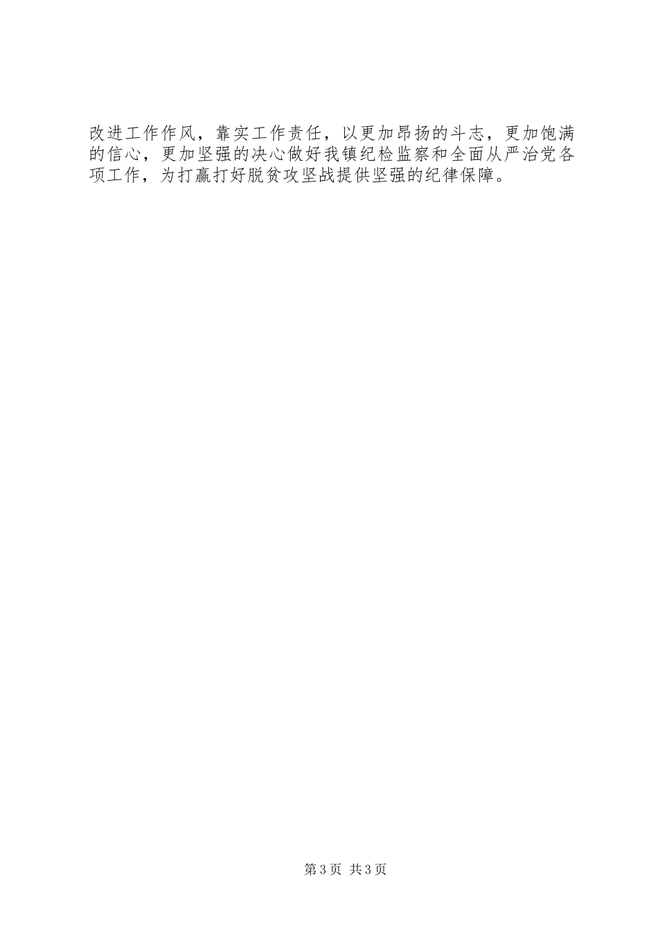 XX年基层信访工作培训心得体会_第3页