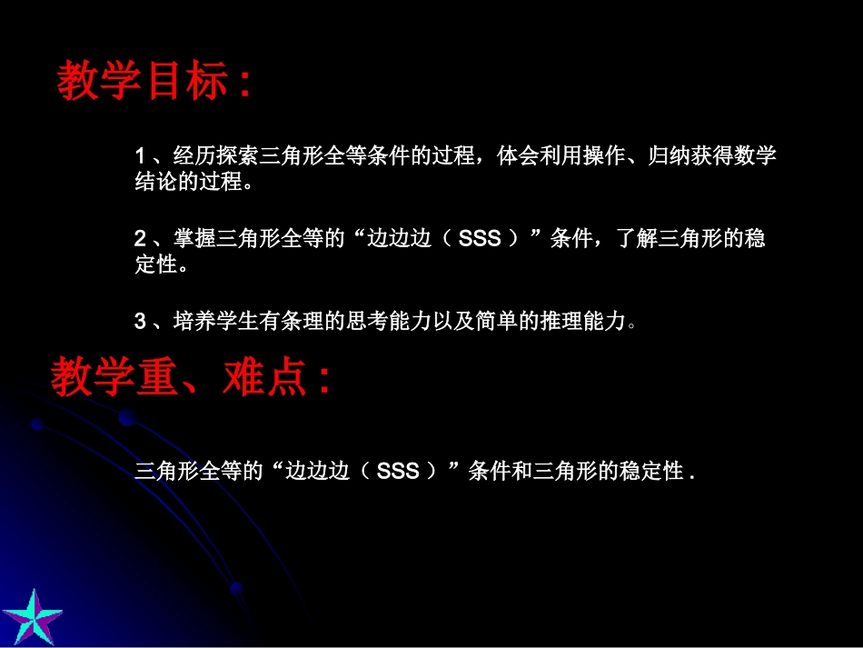 探索三角形全等的条件_第3页