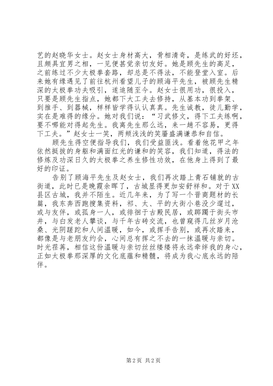 [赴祁访故有感]访陈廷瑞有感_第2页