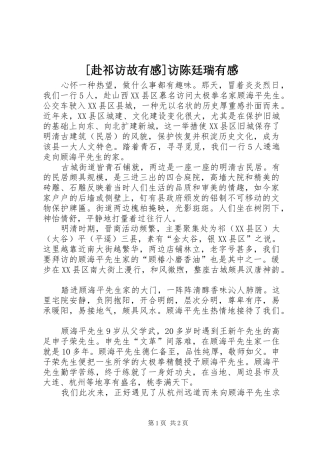 [赴祁访故有感]访陈廷瑞有感