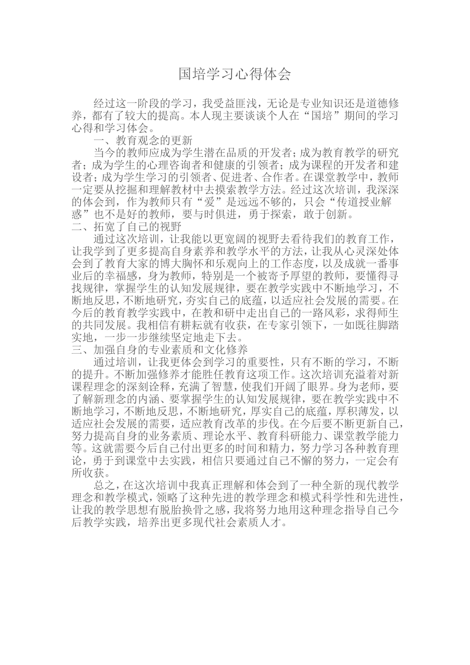 张晓会学习心得体会_第1页