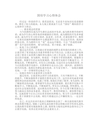 张晓会学习心得体会