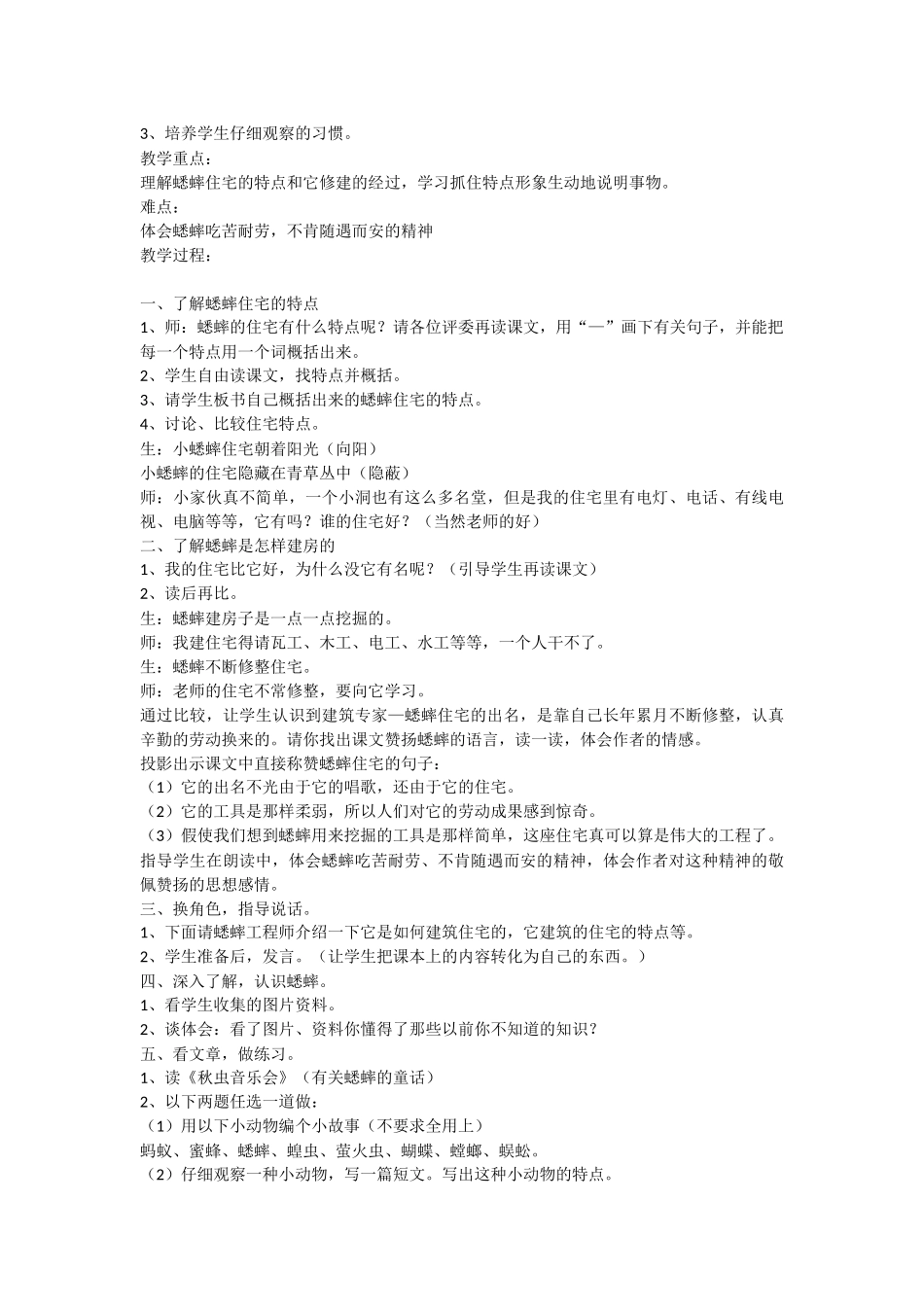 蟋蟀的住宅教学设计_第2页