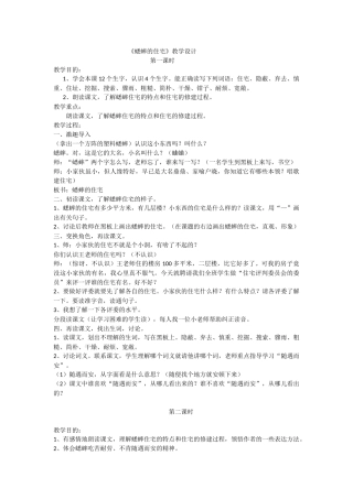 蟋蟀的住宅教学设计