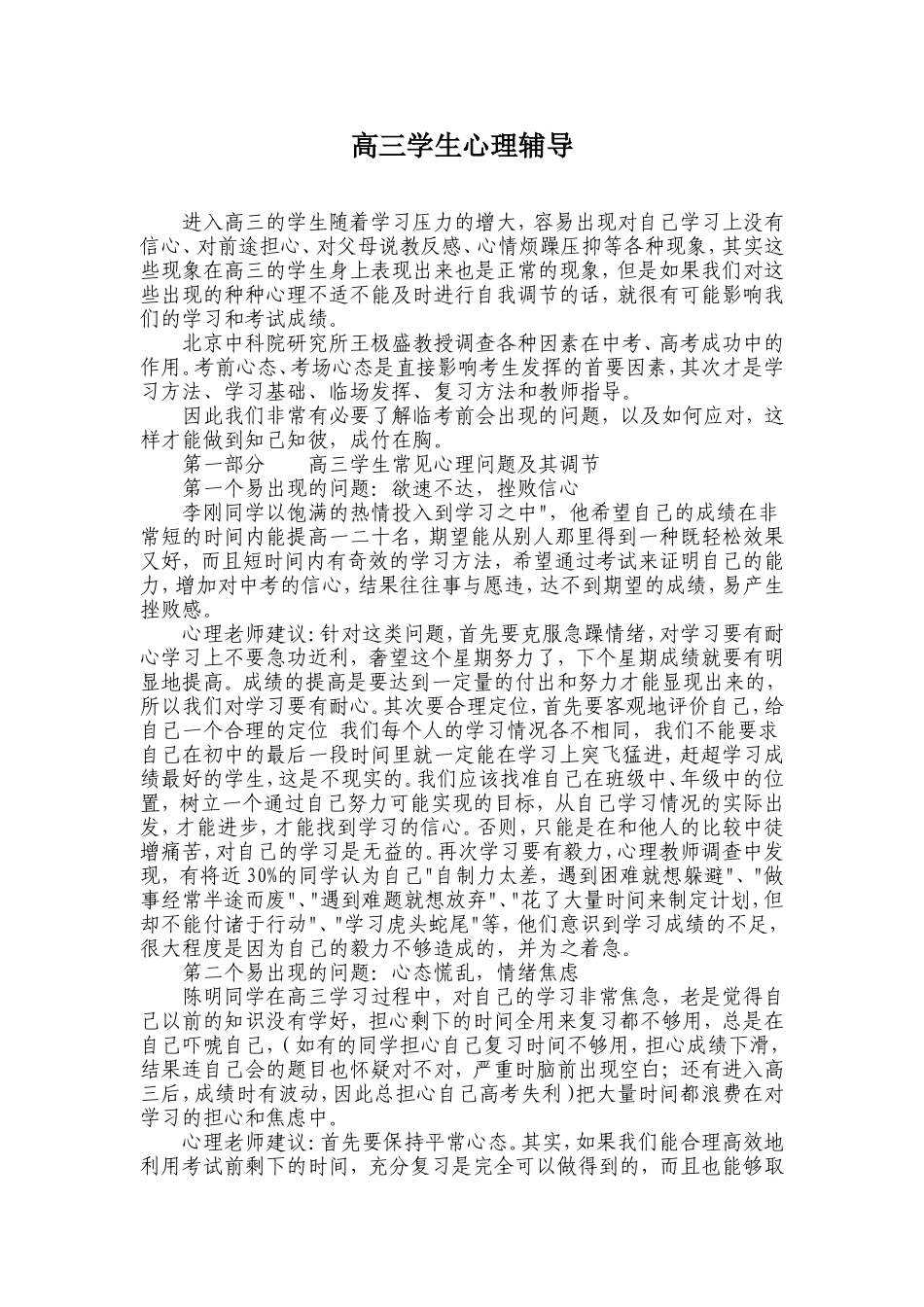 高三心理辅导_第1页
