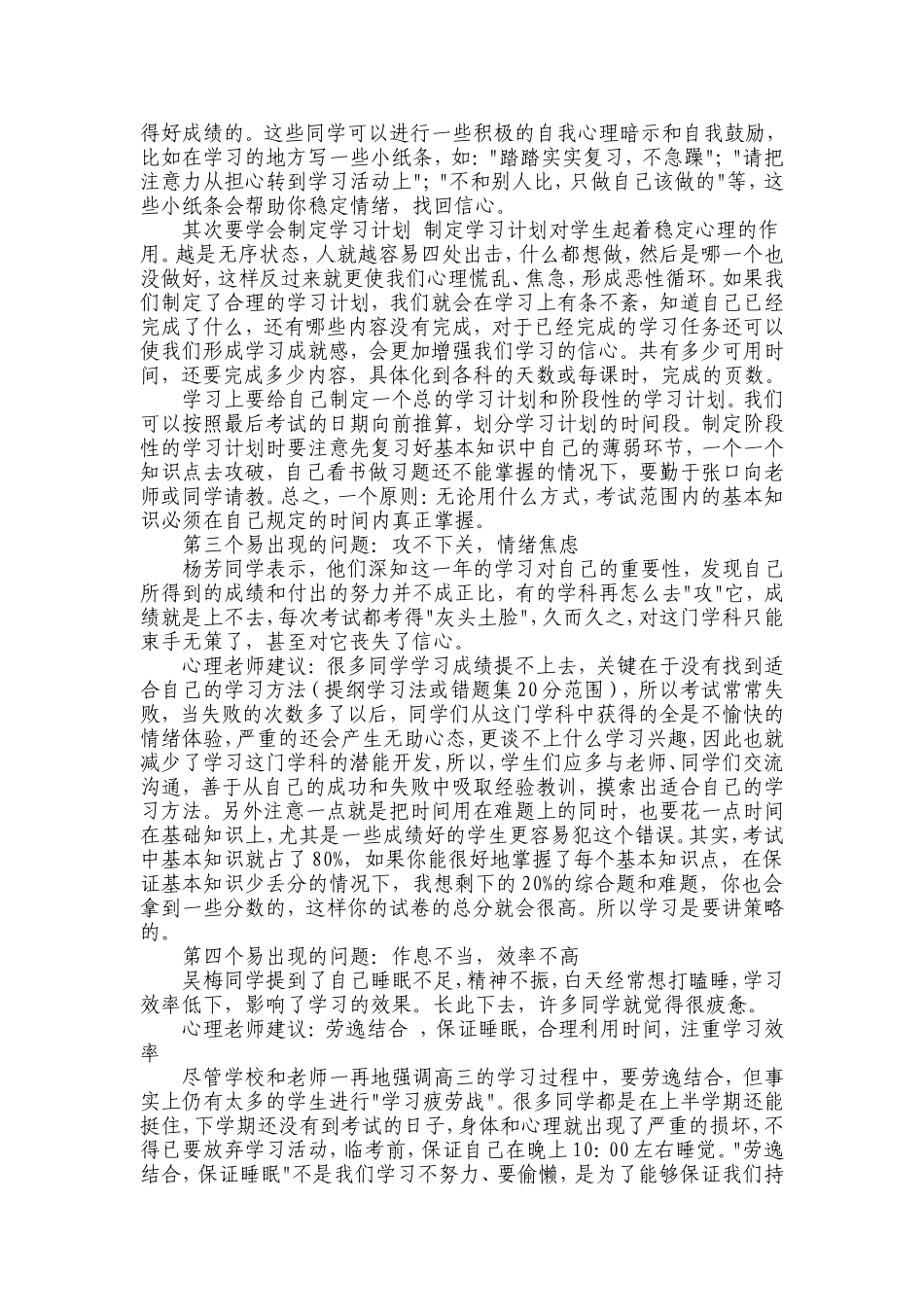 高三心理辅导_第2页