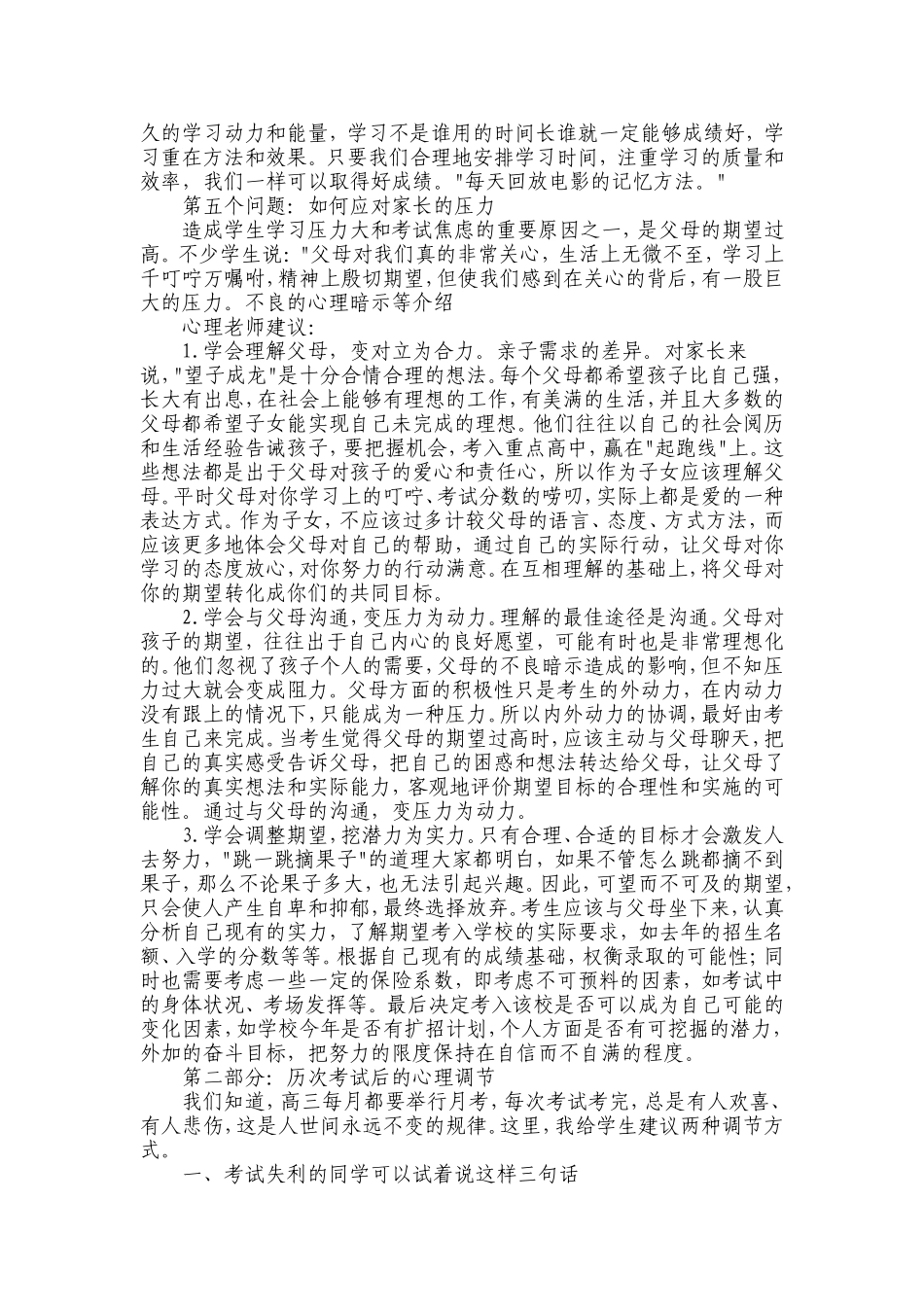 高三心理辅导_第3页