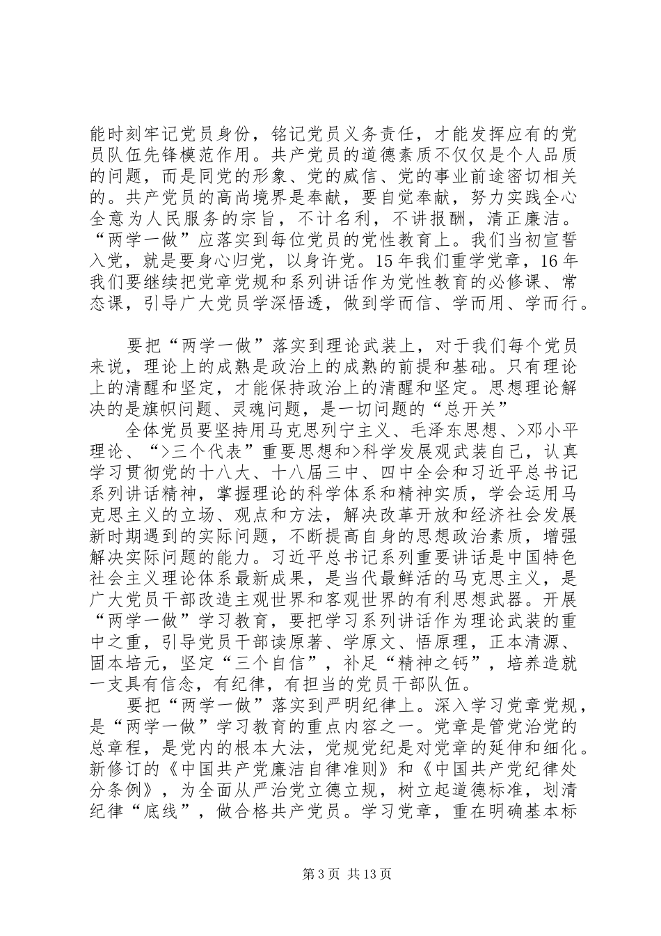 社区党员“两学一做”心得体会_第3页