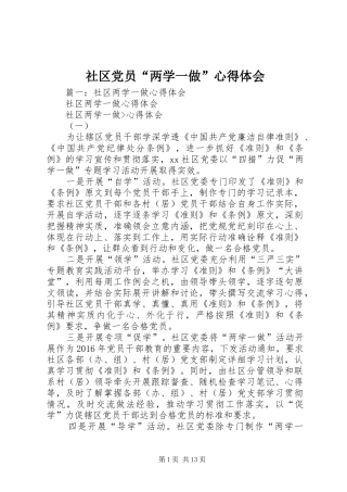 社区党员“两学一做”心得体会