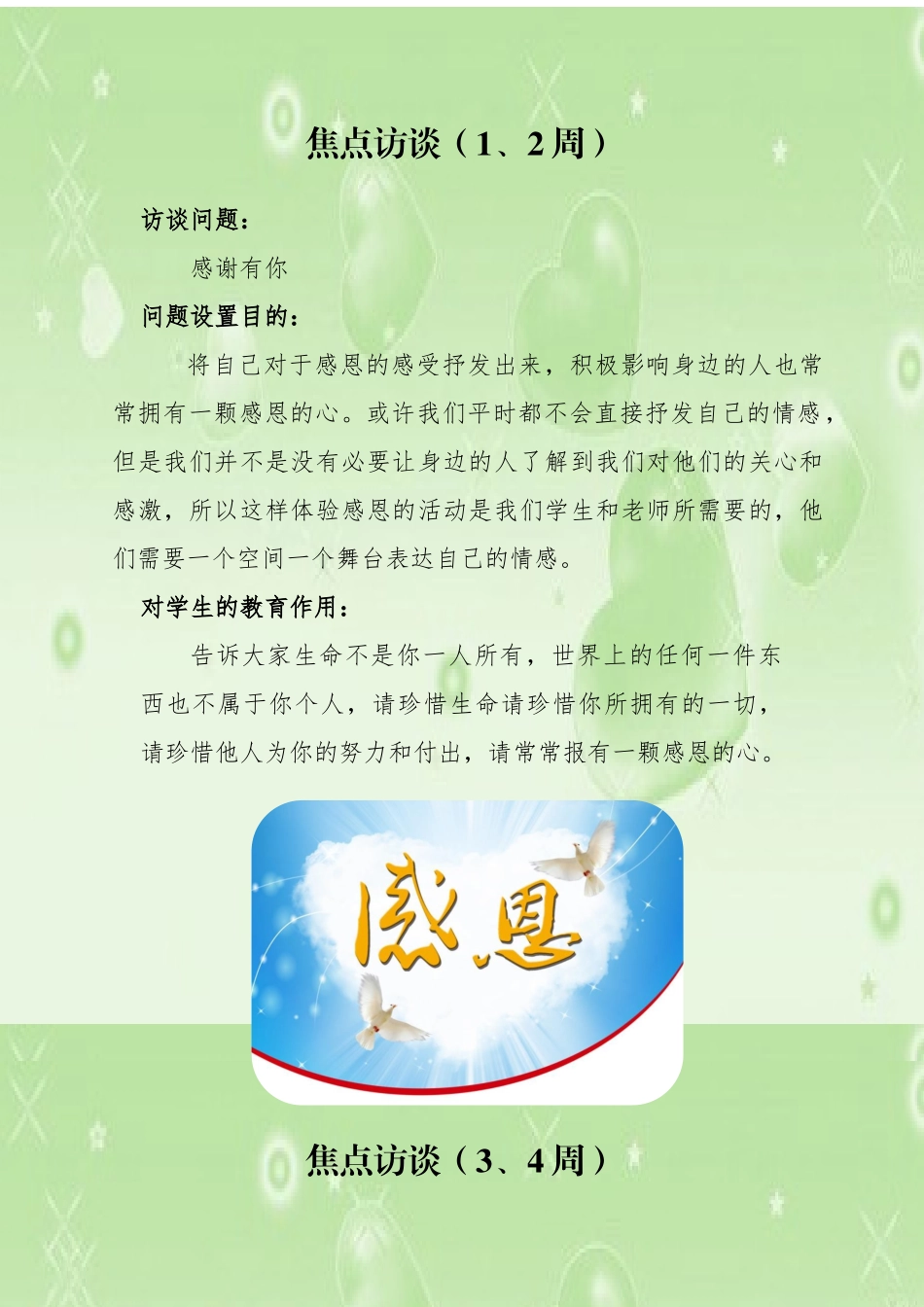 三年级焦点访谈 (2)_第1页