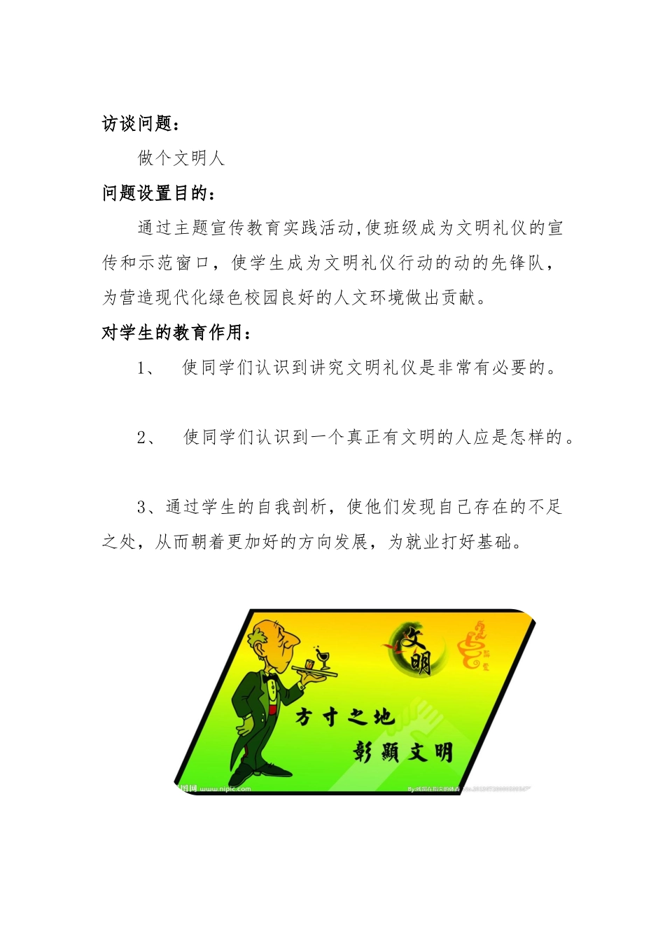 三年级焦点访谈 (2)_第2页
