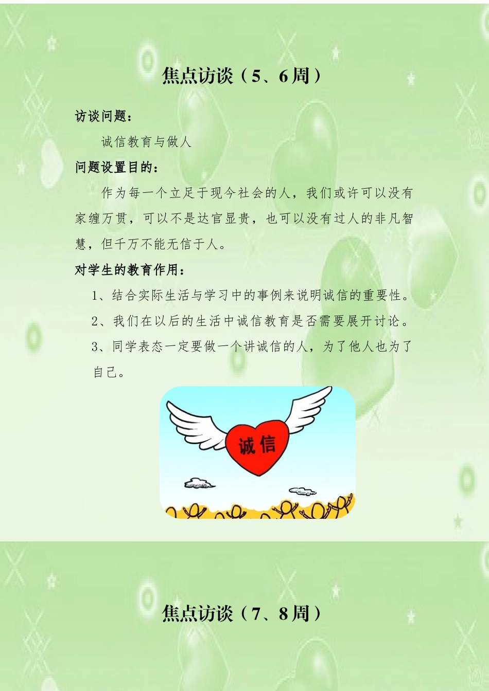 三年级焦点访谈 (2)_第3页