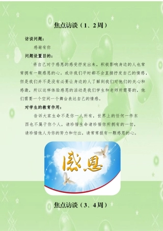 三年级焦点访谈 (2)