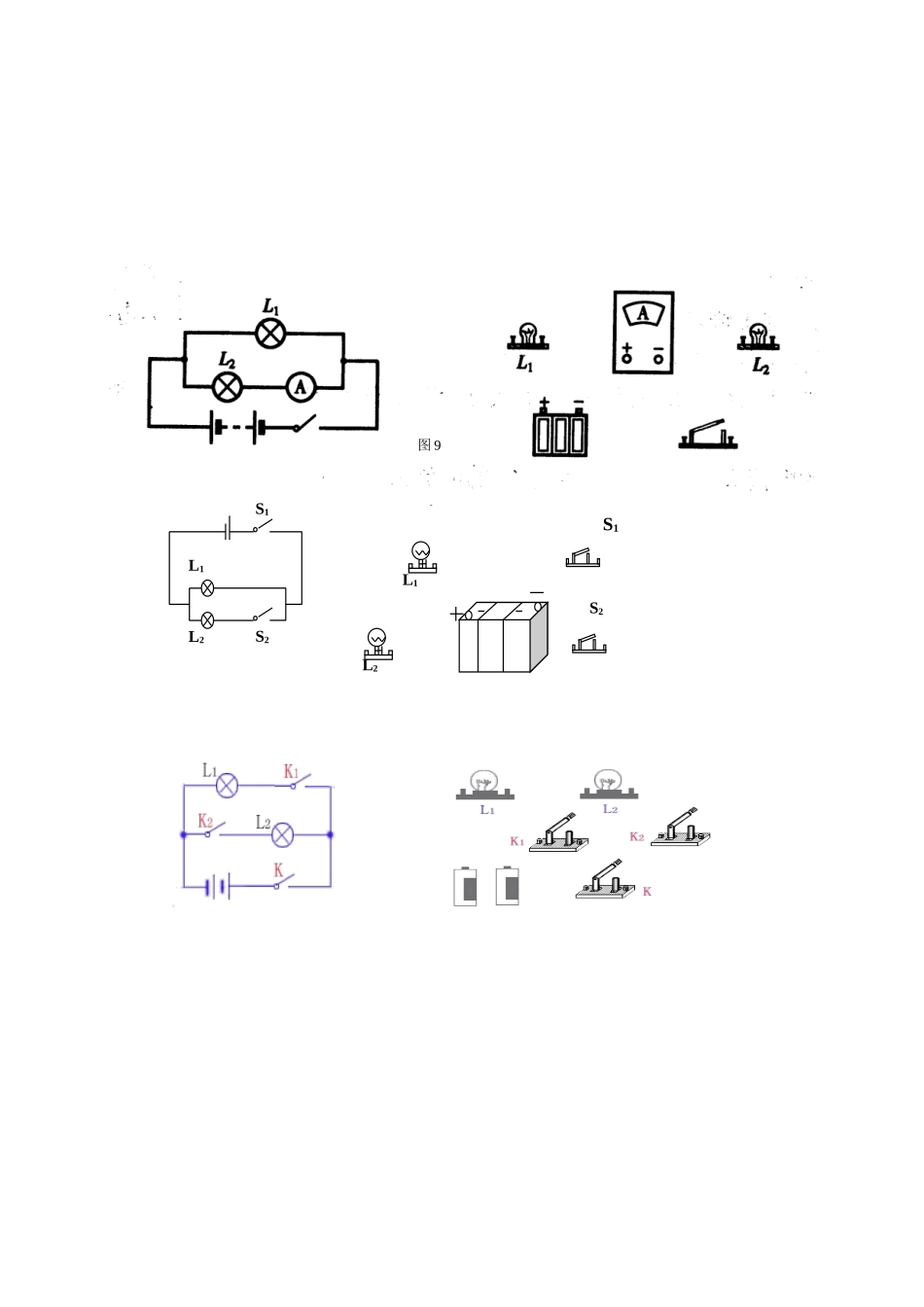 根据电路图连接实物图_第2页