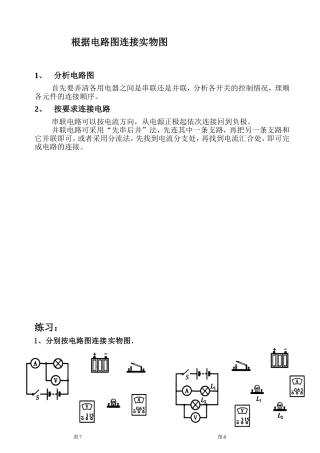 根据电路图连接实物图