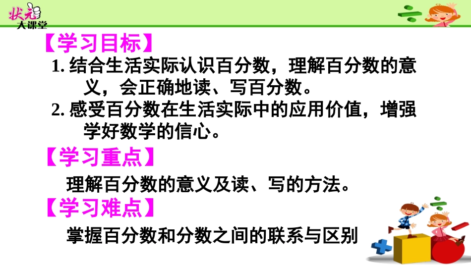 第1课时百分数的意义和读写_第2页