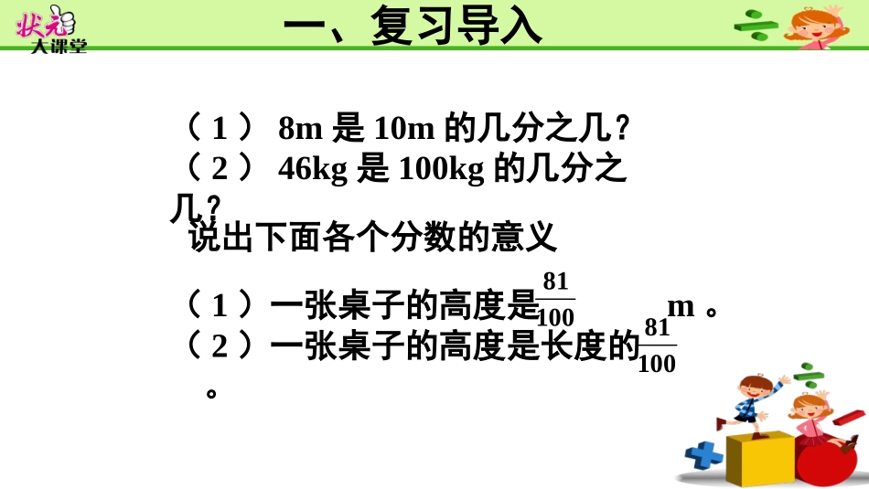第1课时百分数的意义和读写_第3页