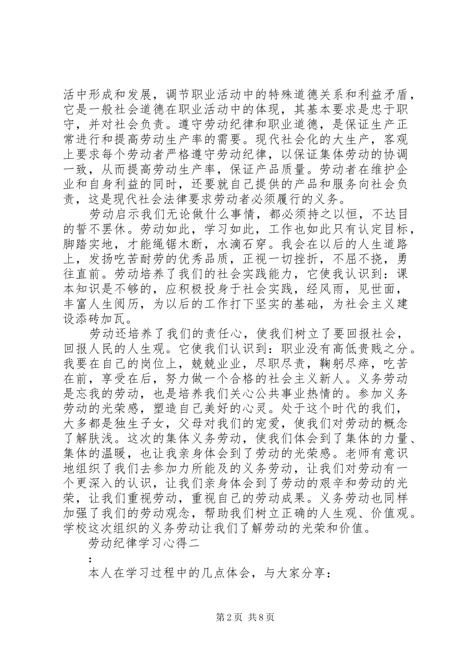 劳动纪律学习心得_第2页