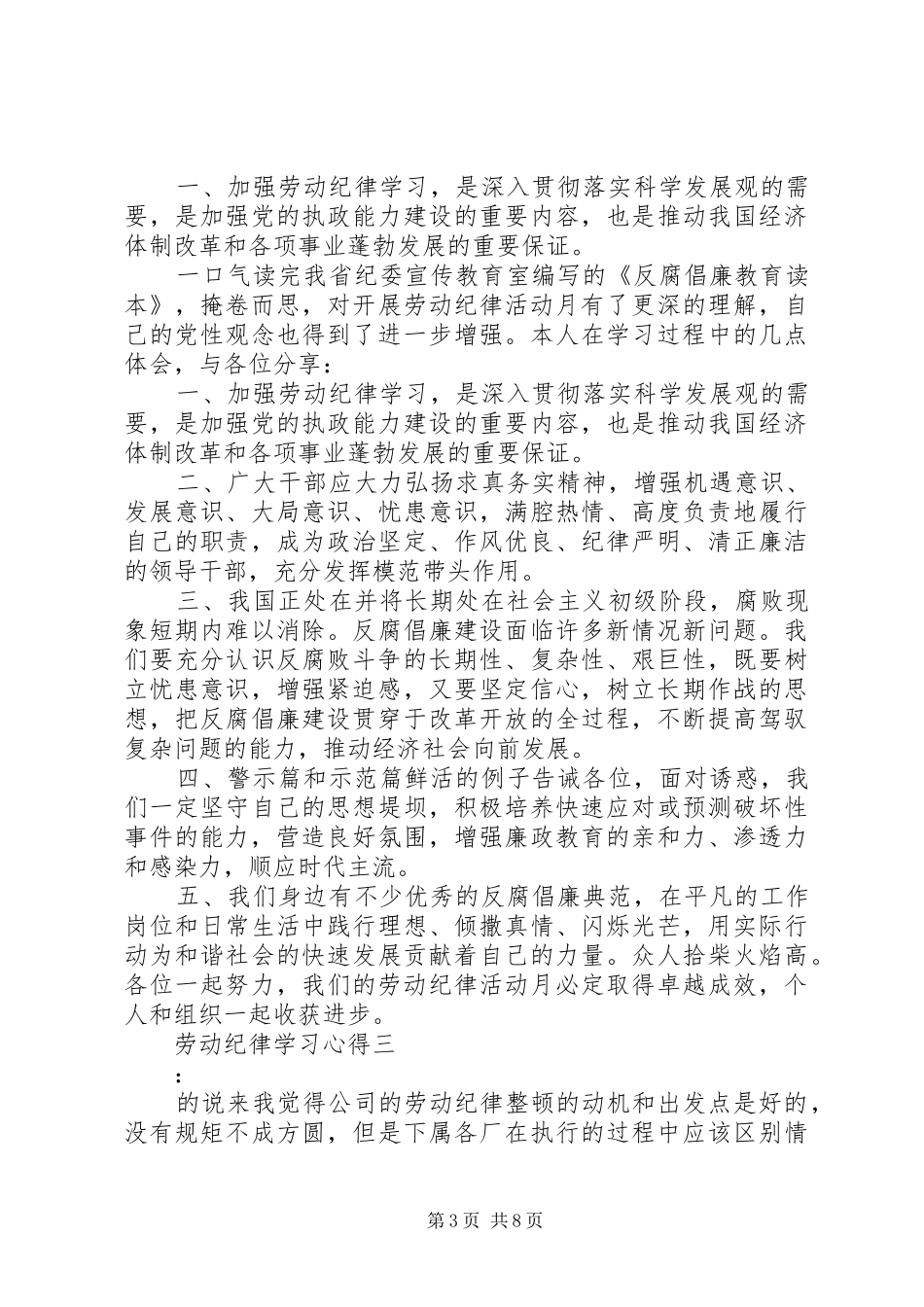 劳动纪律学习心得_第3页