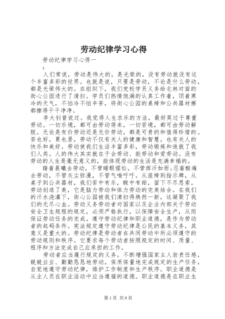 劳动纪律学习心得