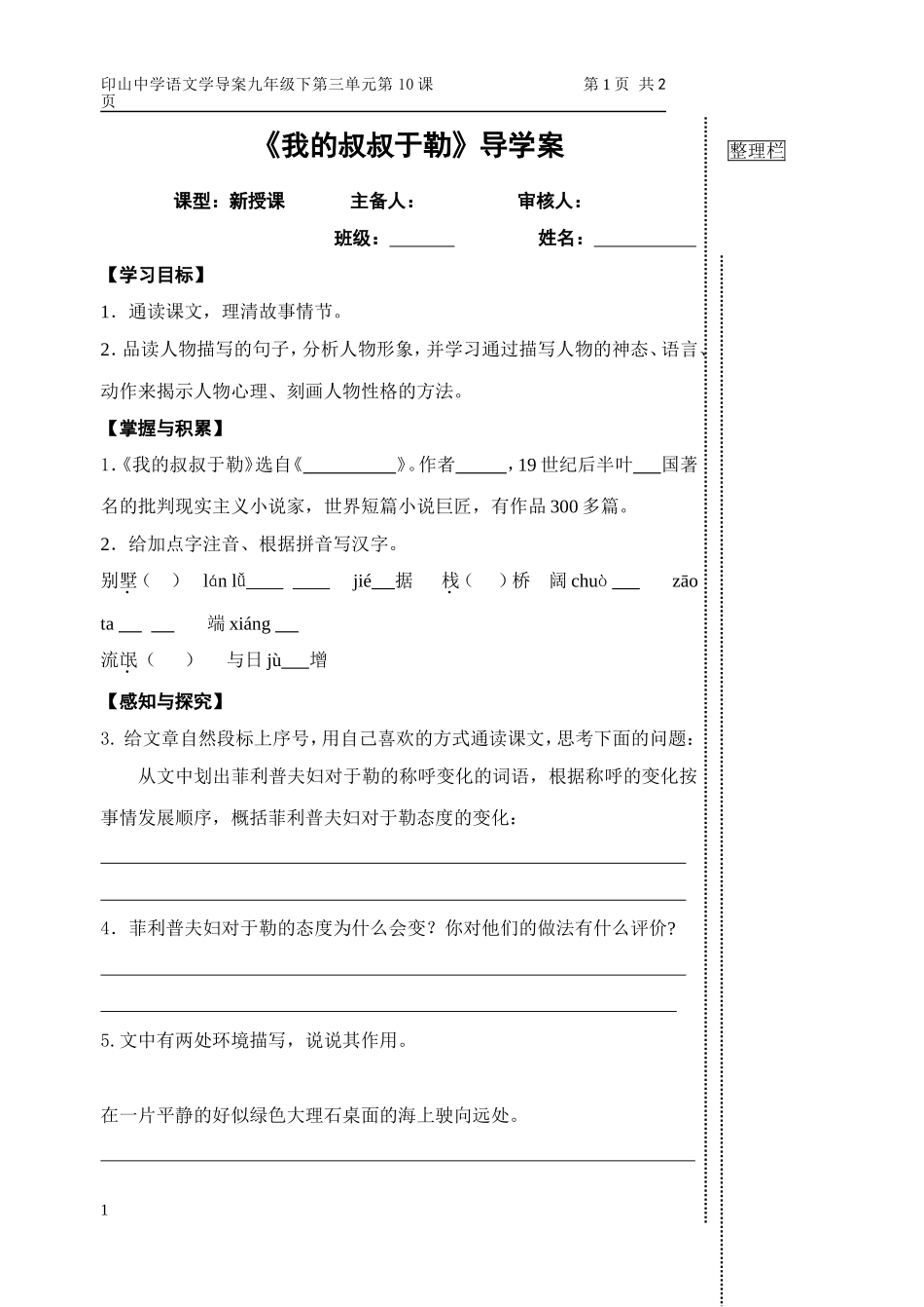 《我的叔叔于勒》导学案_第1页