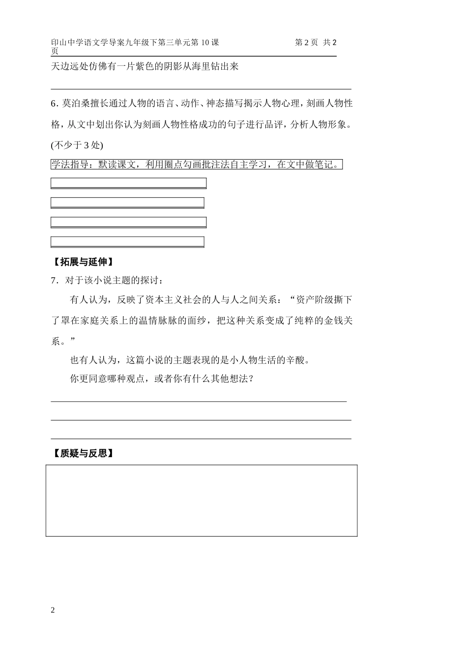《我的叔叔于勒》导学案_第2页