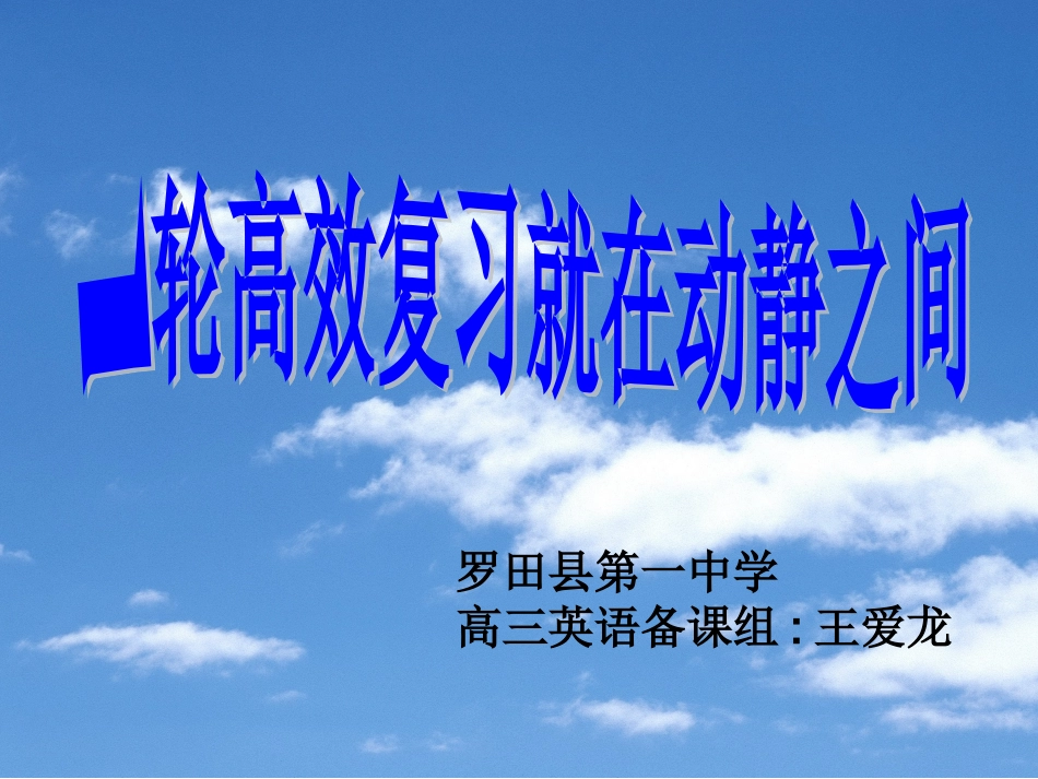 高三英语一轮高效复习导图_第1页