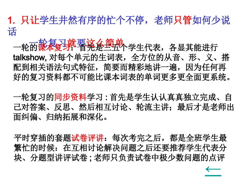 高三英语一轮高效复习导图_第3页