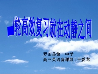 高三英语一轮高效复习导图