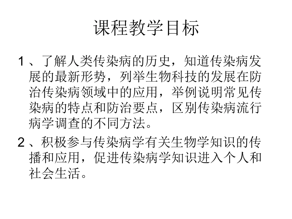 简明传染病学》_第2页