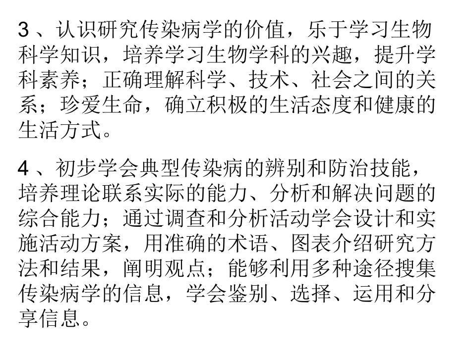 简明传染病学》_第3页