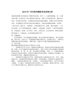2015年广州市高考模拟考试试卷分析