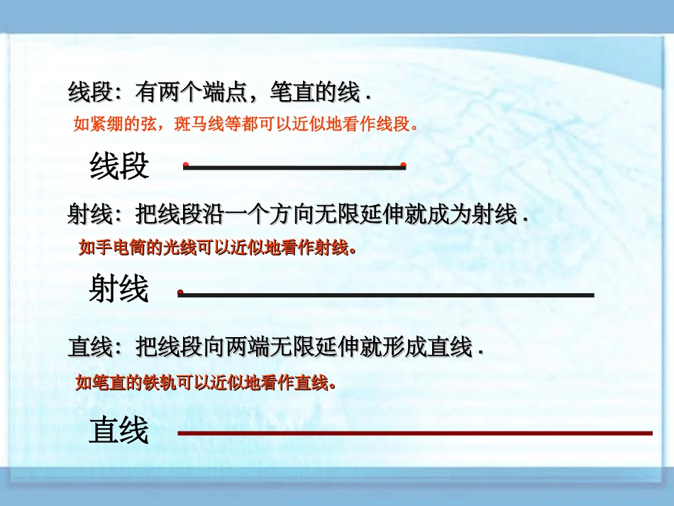 线段射线直线 _第2页