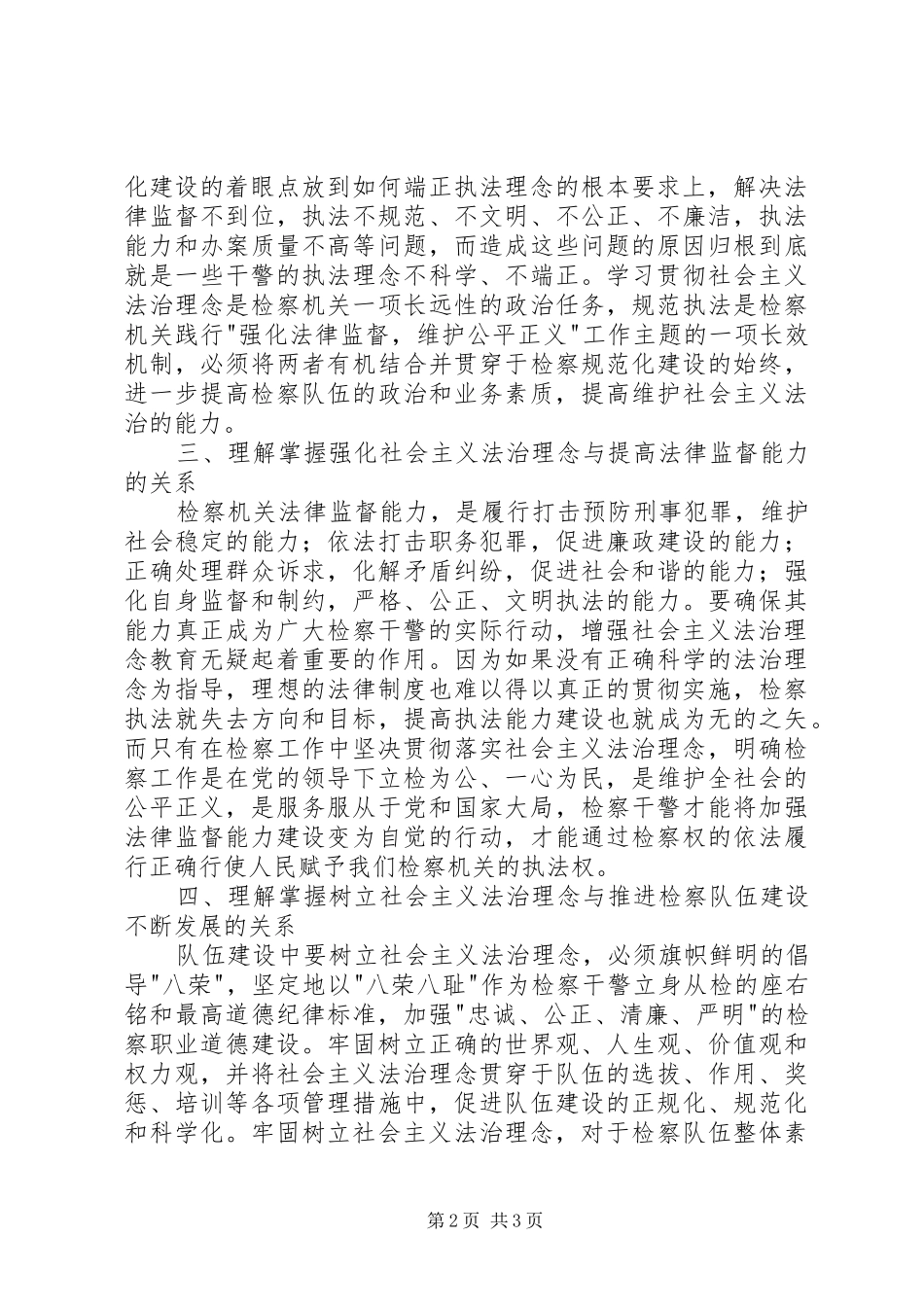 法治理念教育学习心得体会_第2页