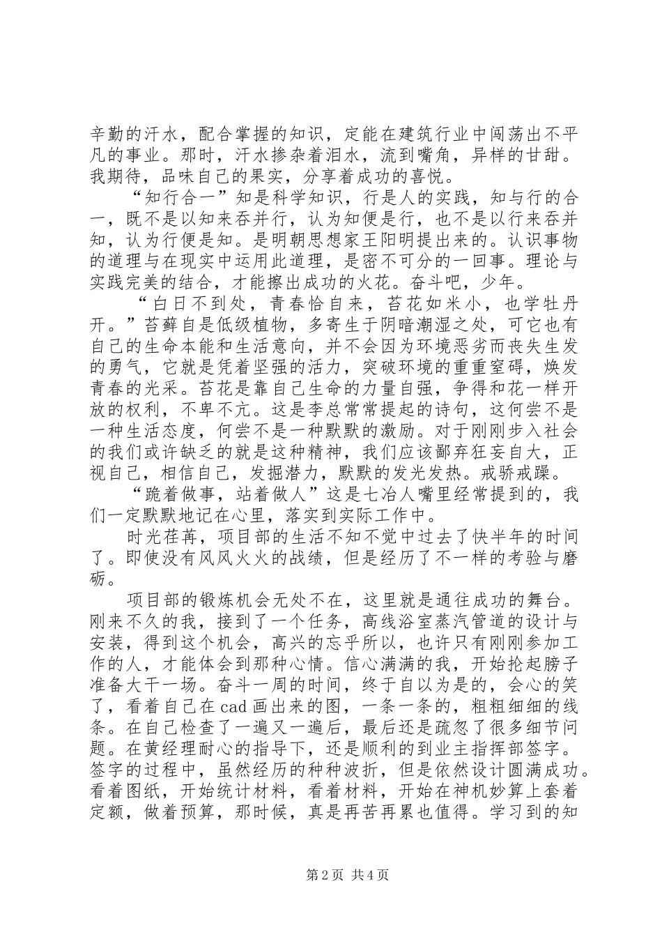 项目部心得体会[合集]_第2页