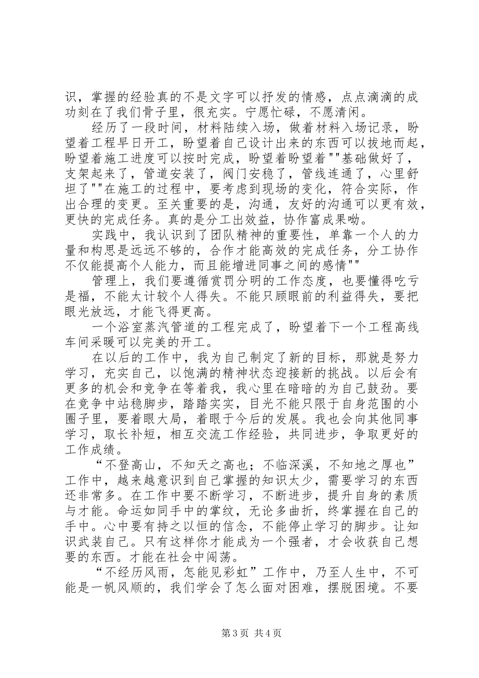 项目部心得体会[合集]_第3页