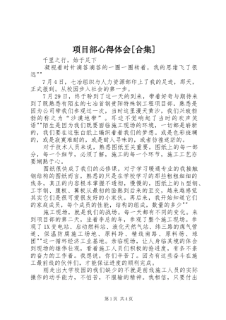项目部心得体会[合集]