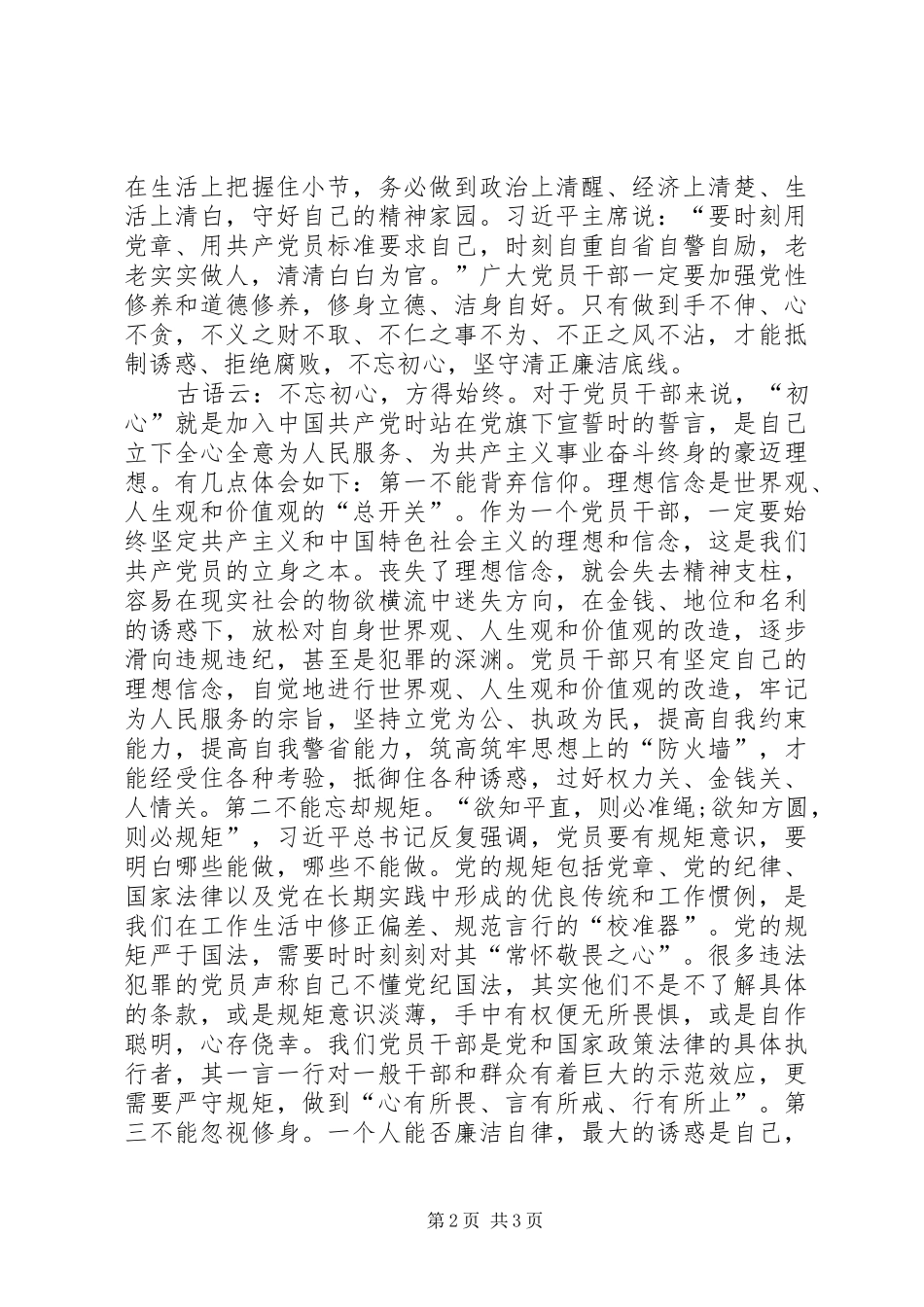 观看警示教育片《畸变》心得体会_第2页