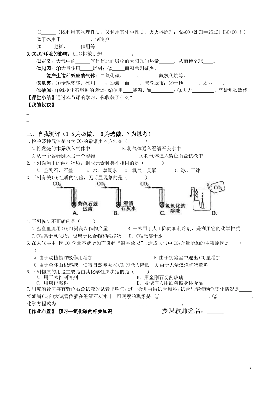 二氧化碳和一氧化碳第一课时_第2页