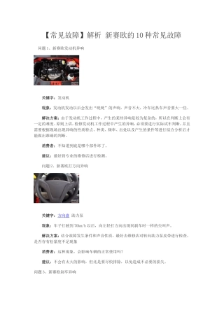 新赛欧常见故障