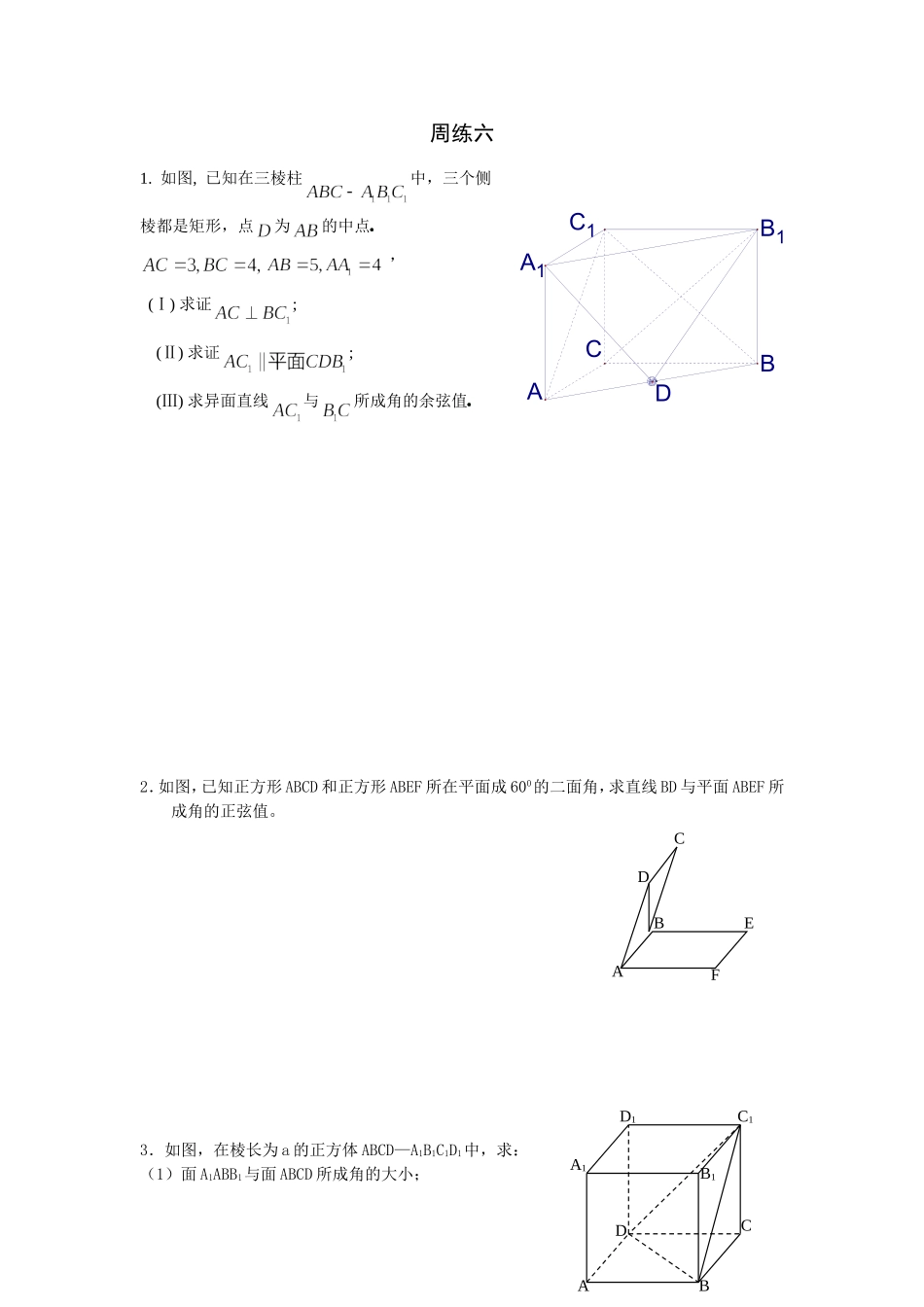 二面角练习题_第1页