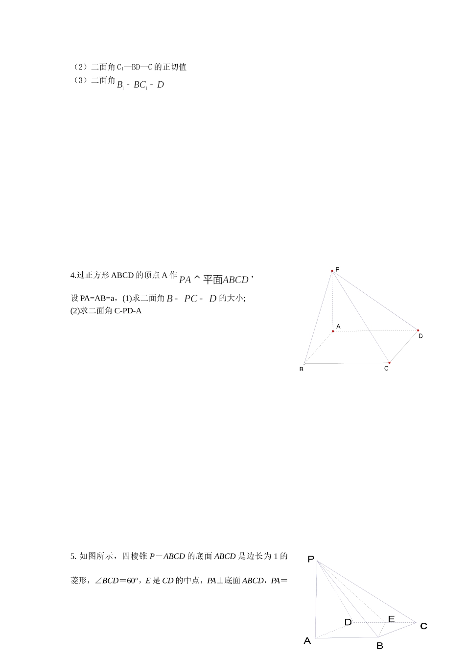 二面角练习题_第2页