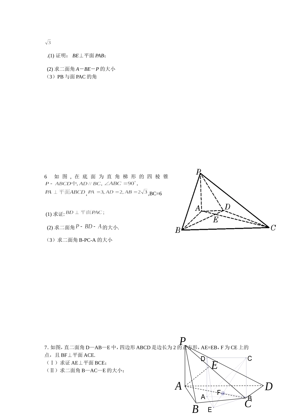 二面角练习题_第3页