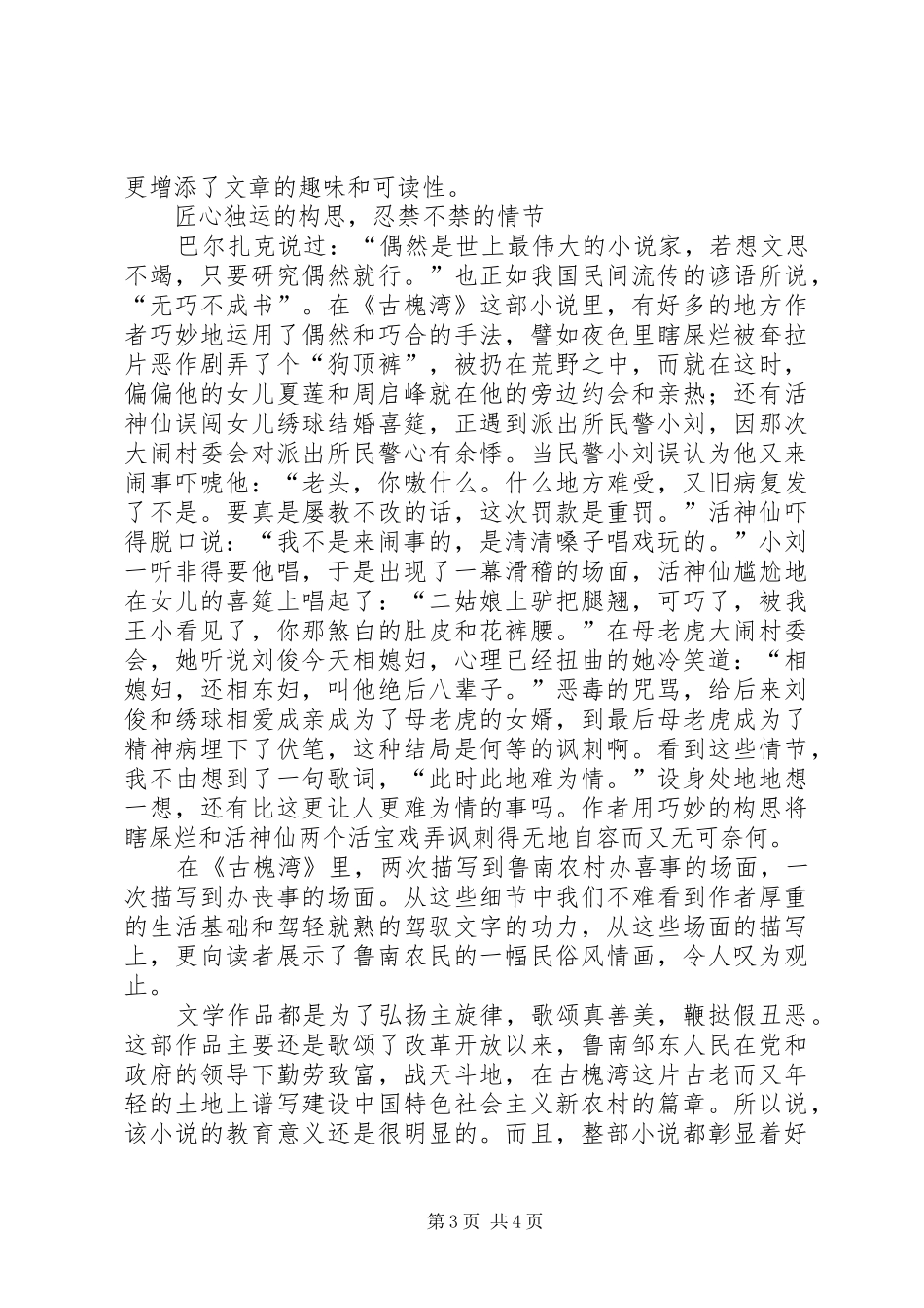 读《古槐湾》有感_第3页