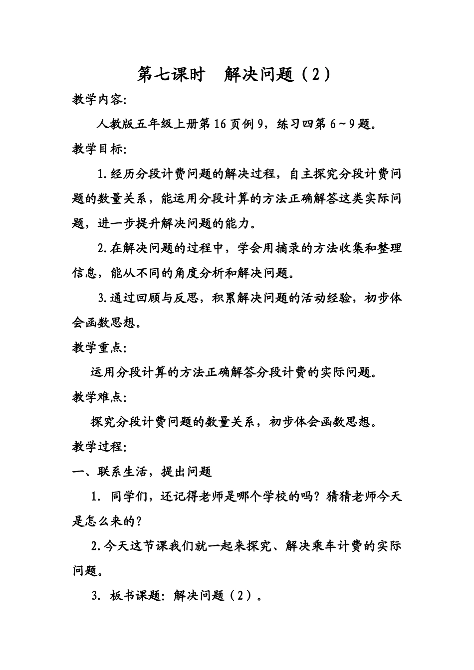 解决问题-教学设计_第1页