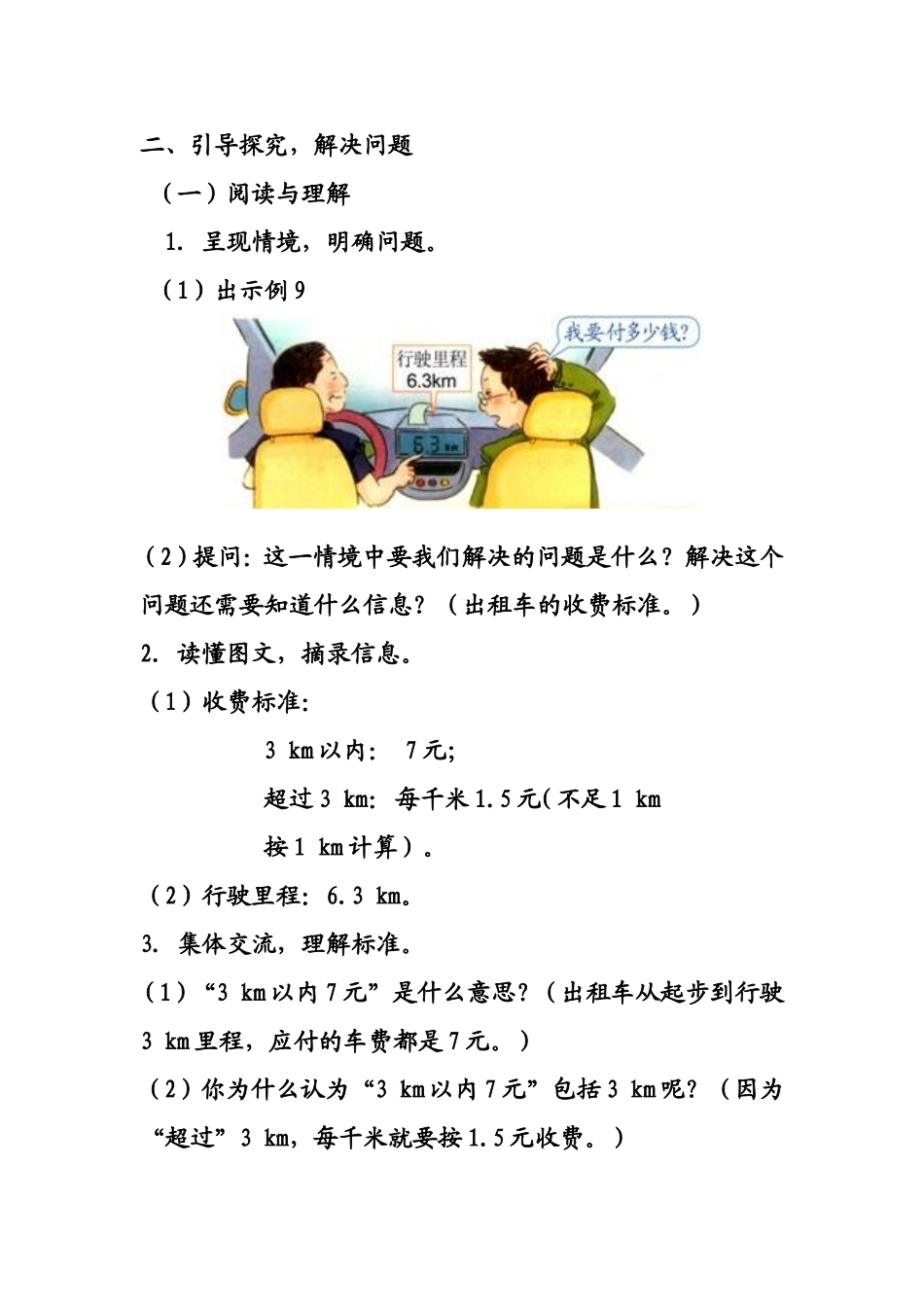 解决问题-教学设计_第2页