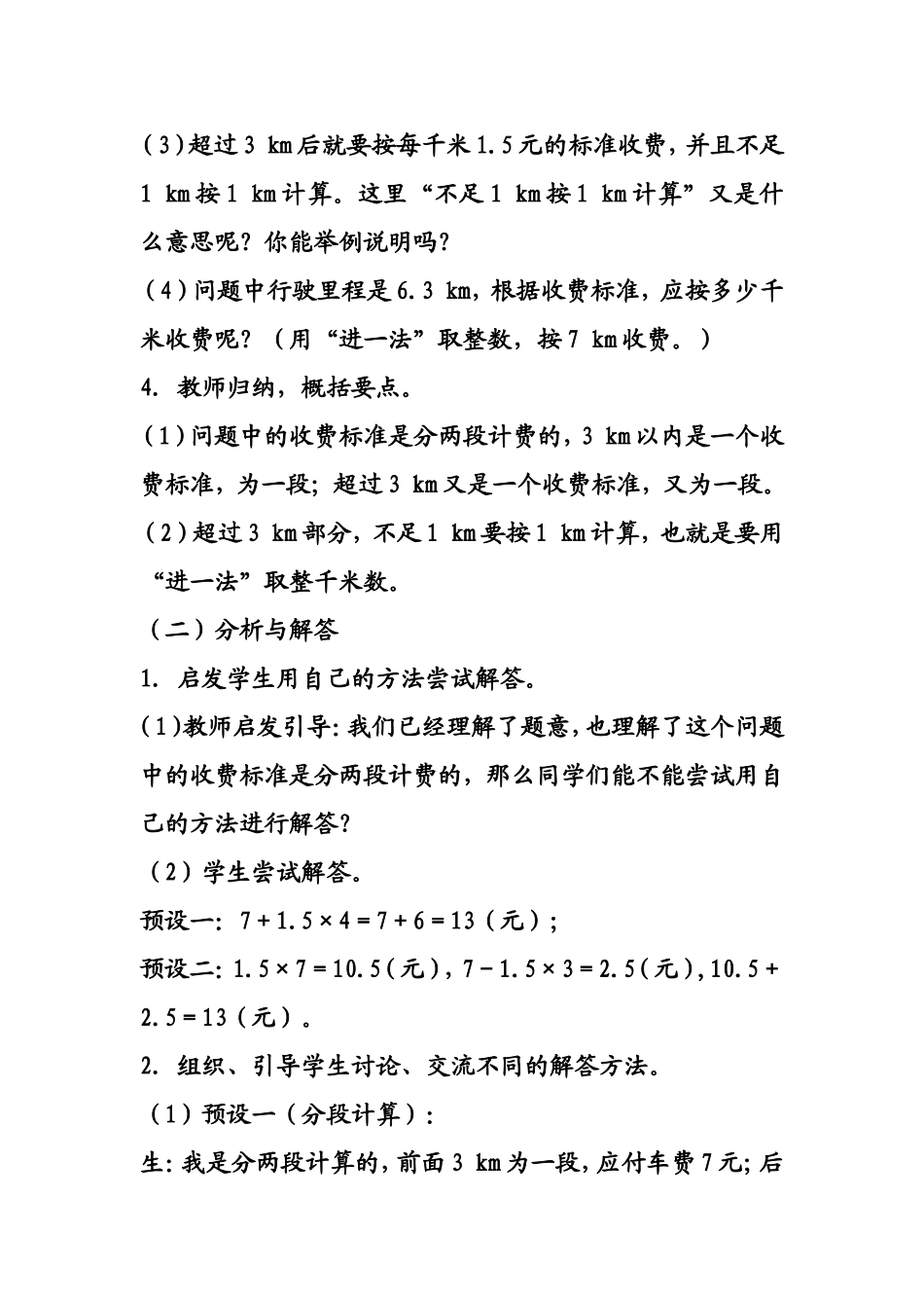 解决问题-教学设计_第3页