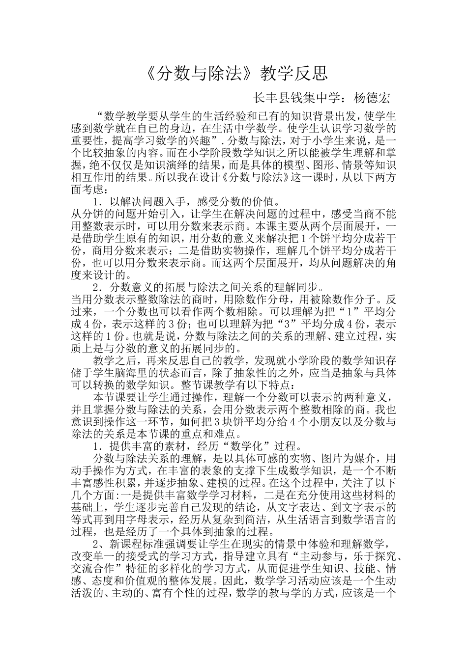 分数与除法教学反思 (2)_第1页